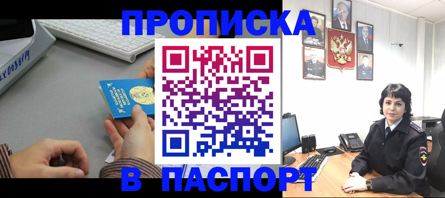 прописка в Сургуте