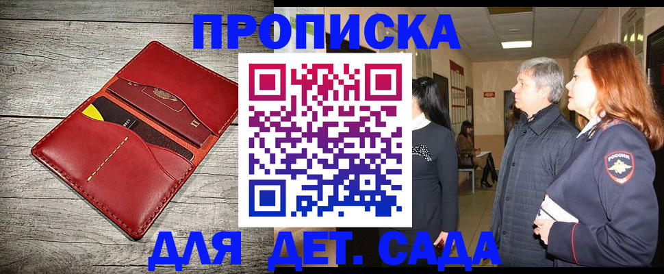 прописка законно в Сургуте